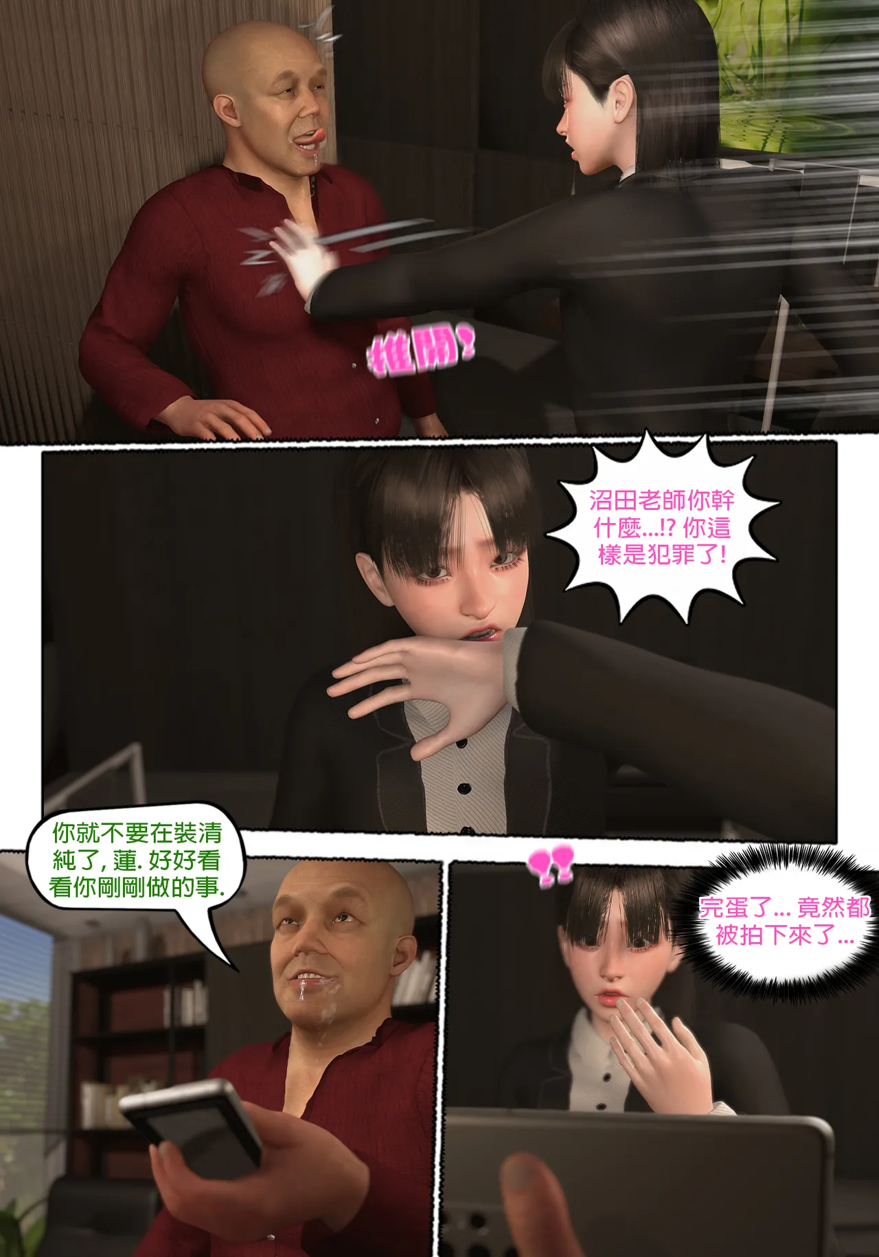 Red Bread紅麵包 Saint Eagle Academy 聖鷹學院 01-07.2Video screenshot Chinese - Image 269