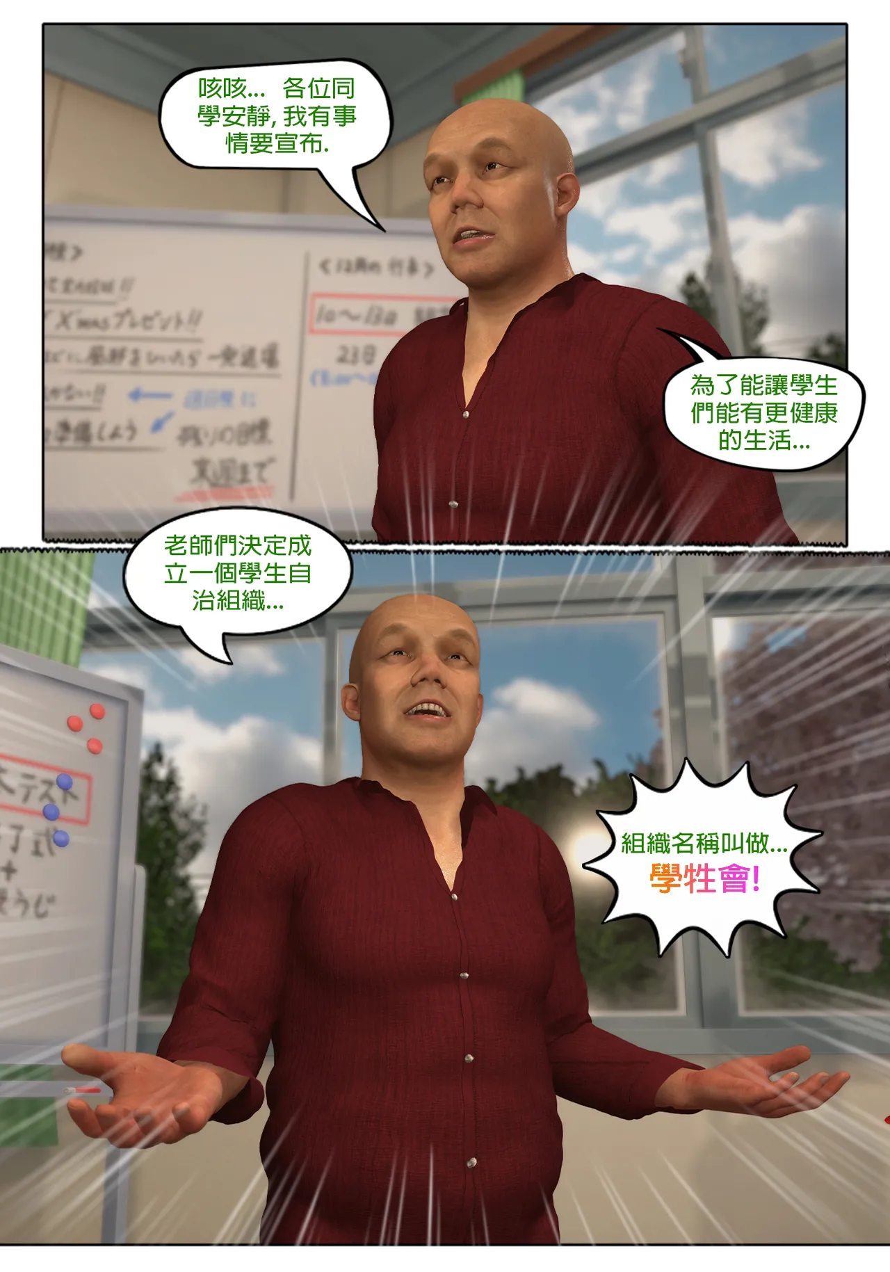 Red Bread紅麵包 Saint Eagle Academy 聖鷹學院 01-07.2Video screenshot Chinese - Image 352