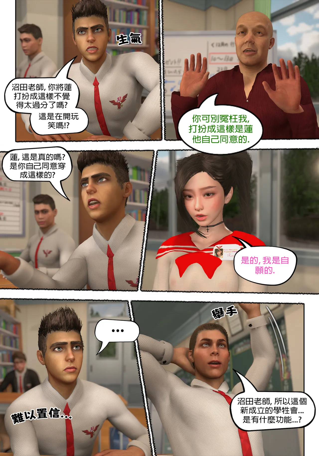 Red Bread紅麵包 Saint Eagle Academy 聖鷹學院 01-07.2Video screenshot Chinese - Image 354