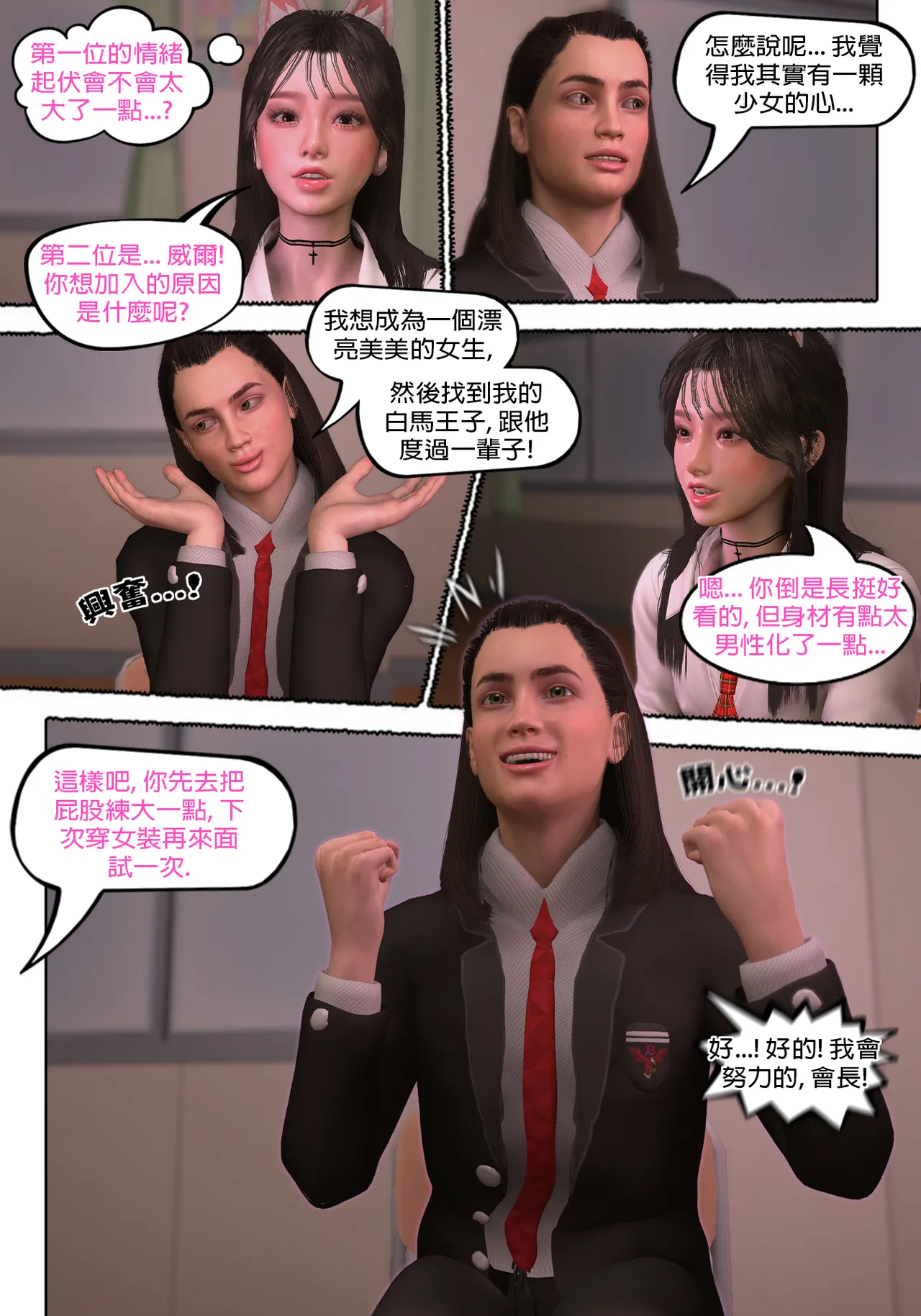 Red Bread紅麵包 Saint Eagle Academy 聖鷹學院 01-07.2Video screenshot Chinese - Image 441