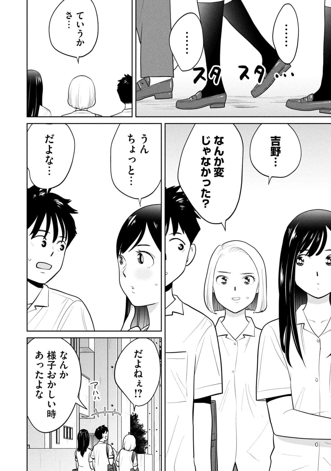 坂本あかみ成龍ハジメ桂あいり カラミざかRe転生したら坊主だったDT 第01巻 - Image 106