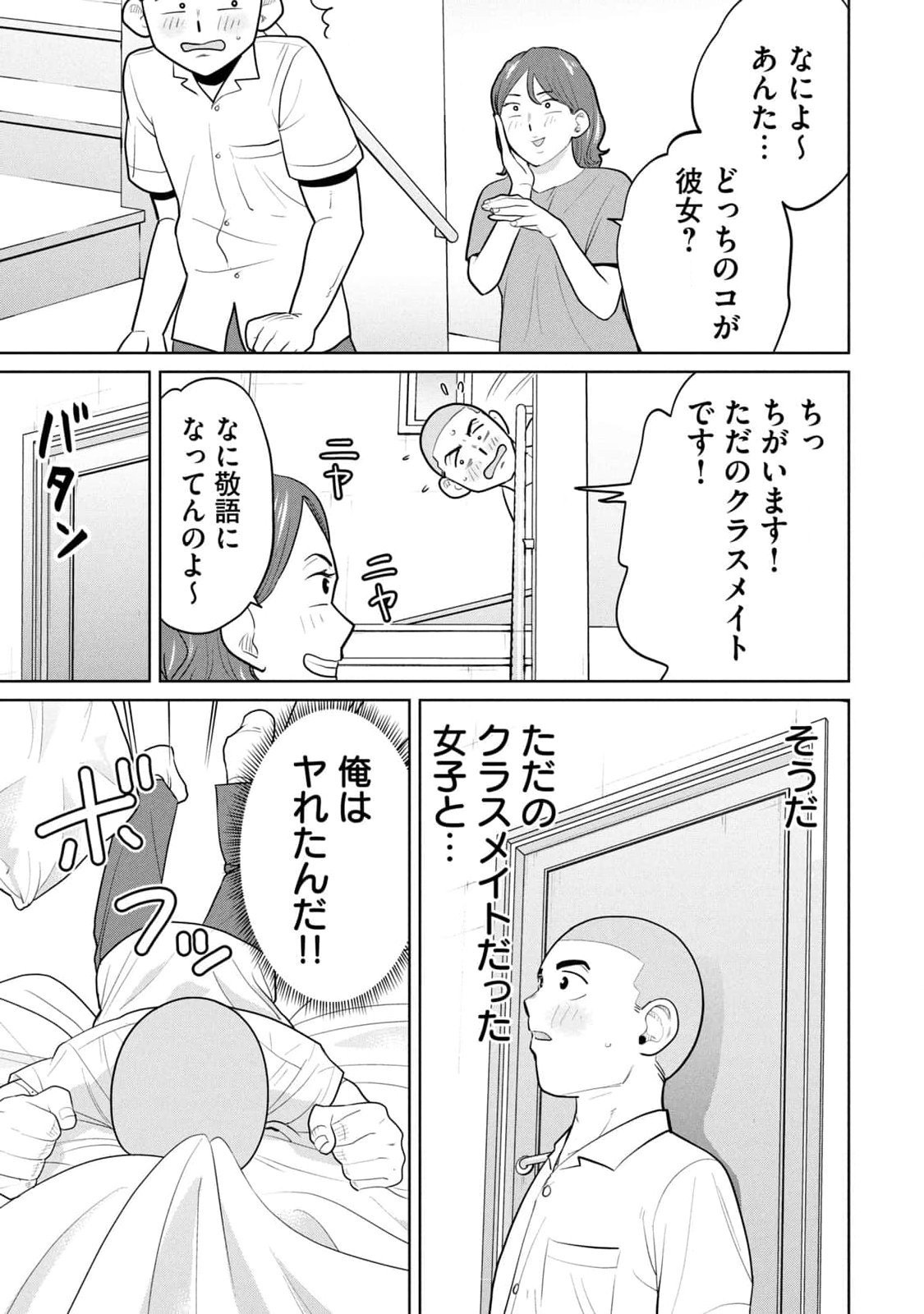 坂本あかみ成龍ハジメ桂あいり カラミざかRe転生したら坊主だったDT 第01巻 - Image 107