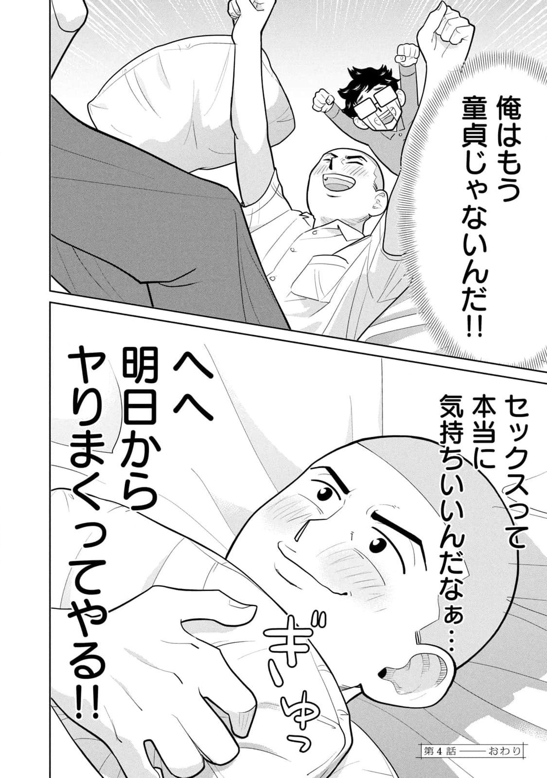 坂本あかみ成龍ハジメ桂あいり カラミざかRe転生したら坊主だったDT 第01巻 - Image 108