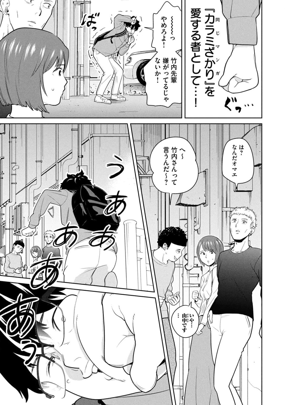 坂本あかみ成龍ハジメ桂あいり カラミざかRe転生したら坊主だったDT 第01巻 - Image 11