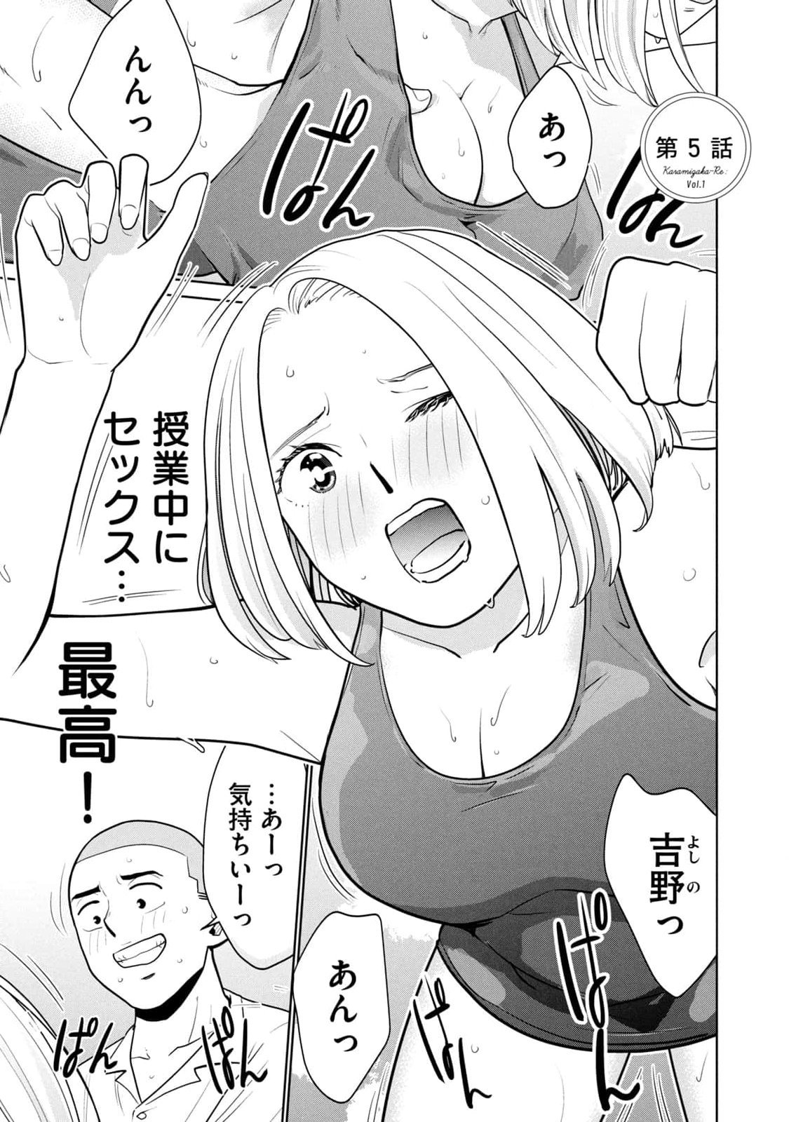 坂本あかみ成龍ハジメ桂あいり カラミざかRe転生したら坊主だったDT 第01巻 - Image 111