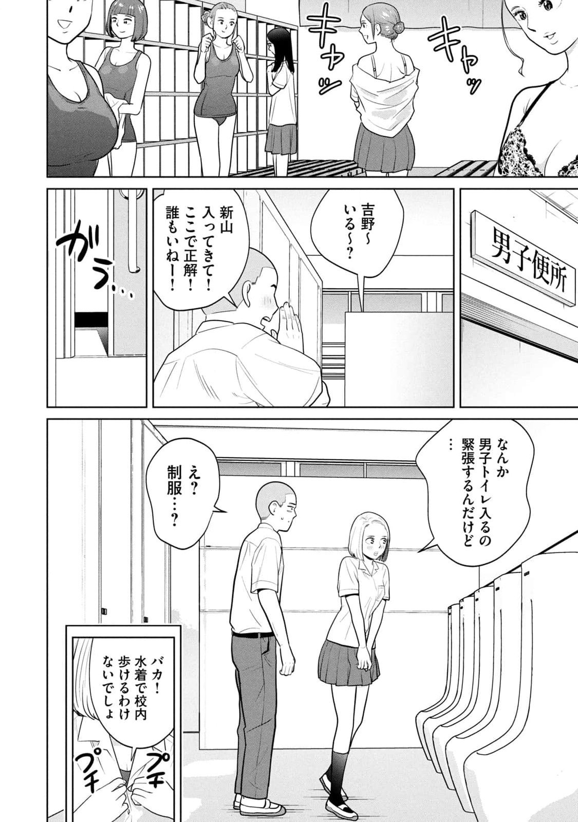 坂本あかみ成龍ハジメ桂あいり カラミざかRe転生したら坊主だったDT 第01巻 - Image 114