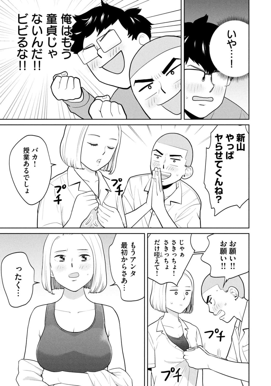 坂本あかみ成龍ハジメ桂あいり カラミざかRe転生したら坊主だったDT 第01巻 - Image 117