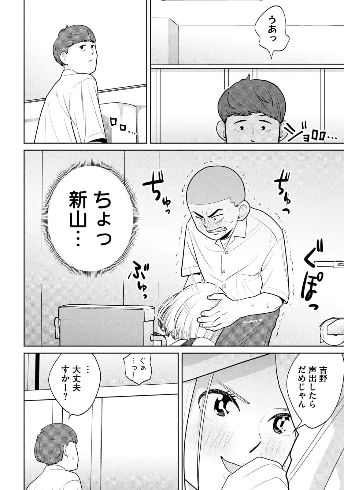 坂本あかみ成龍ハジメ桂あいり カラミざかRe転生したら坊主だったDT 第01巻 - Image 120