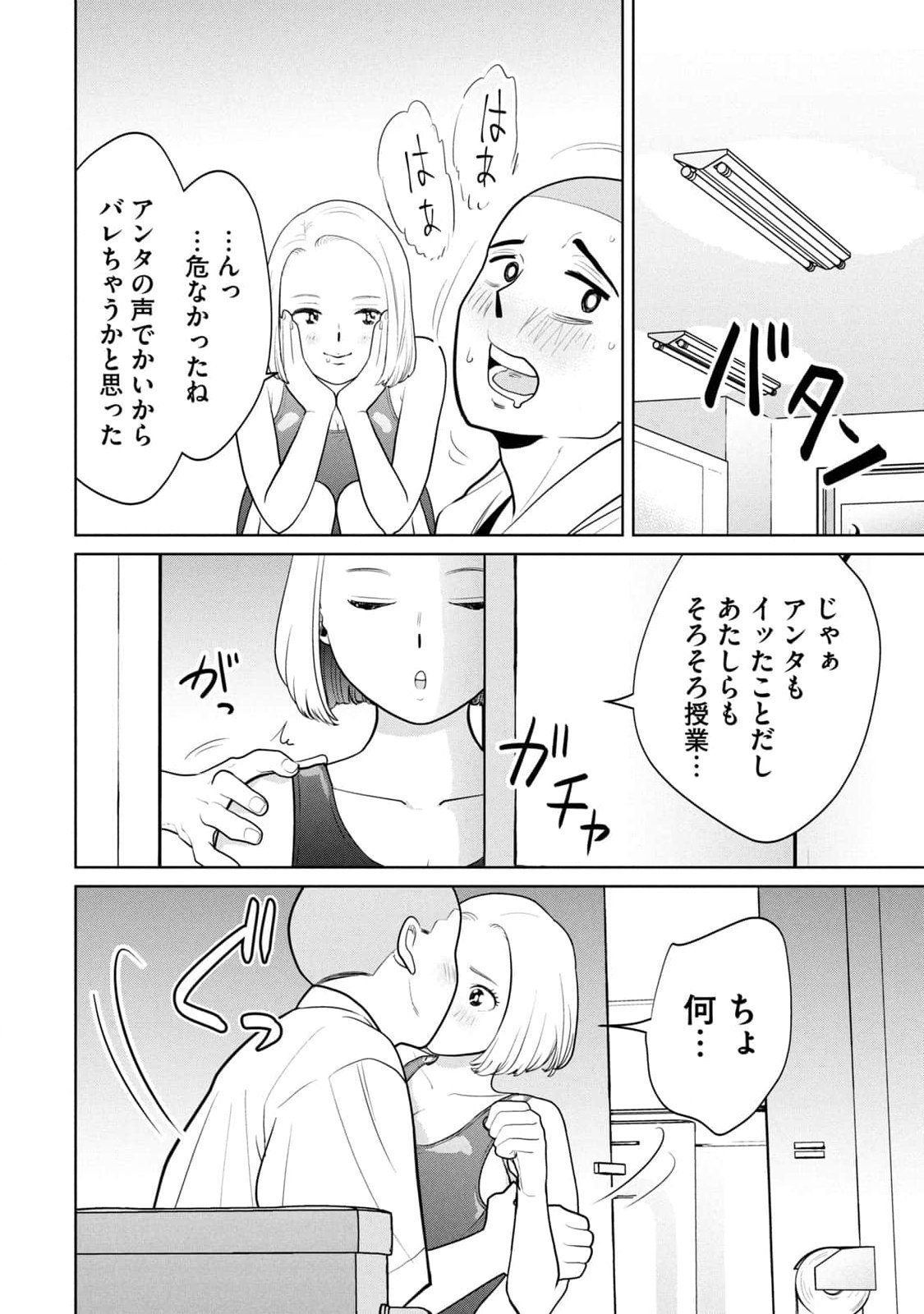 坂本あかみ成龍ハジメ桂あいり カラミざかRe転生したら坊主だったDT 第01巻 - Image 122