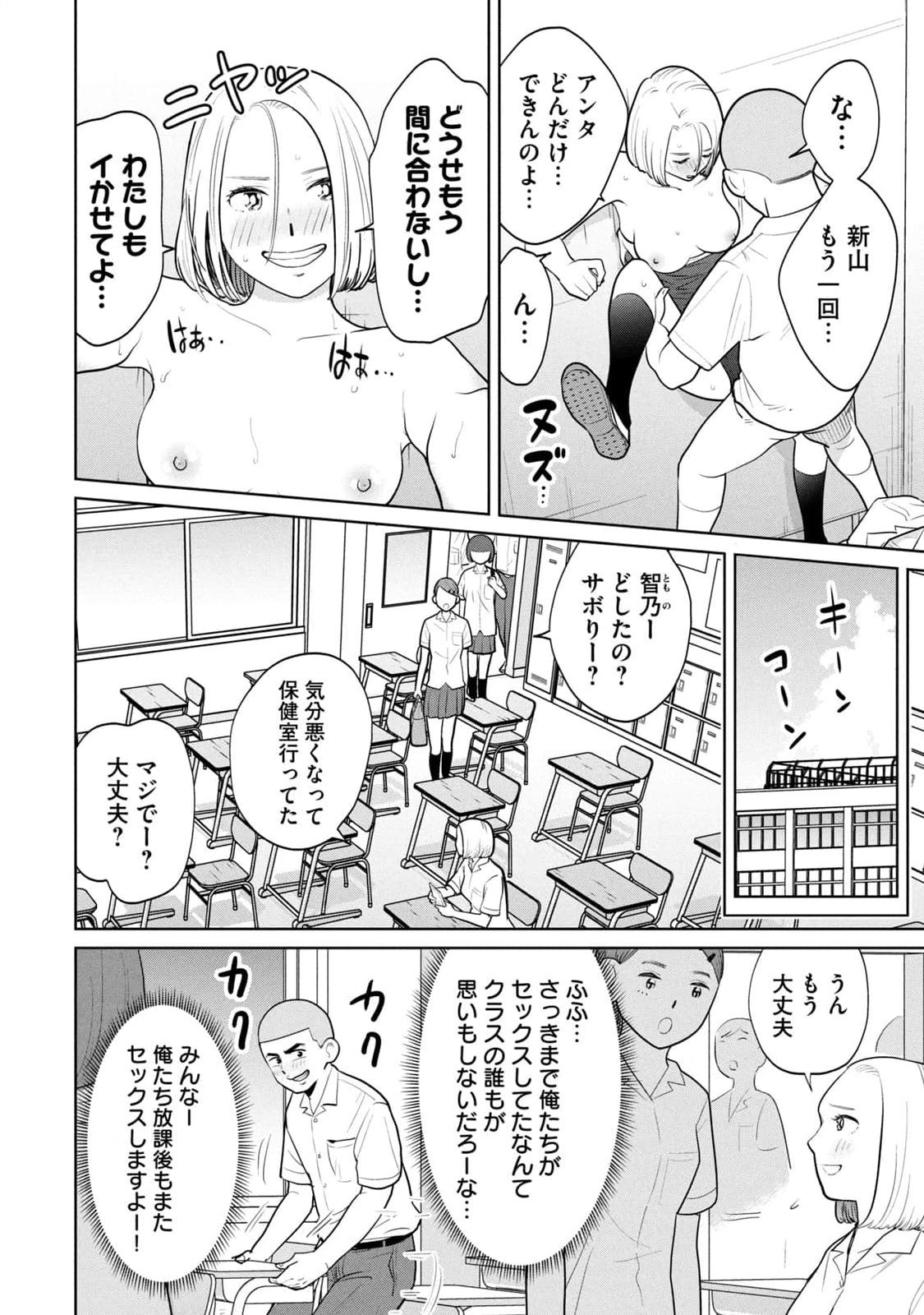 坂本あかみ成龍ハジメ桂あいり カラミざかRe転生したら坊主だったDT 第01巻 - Image 126