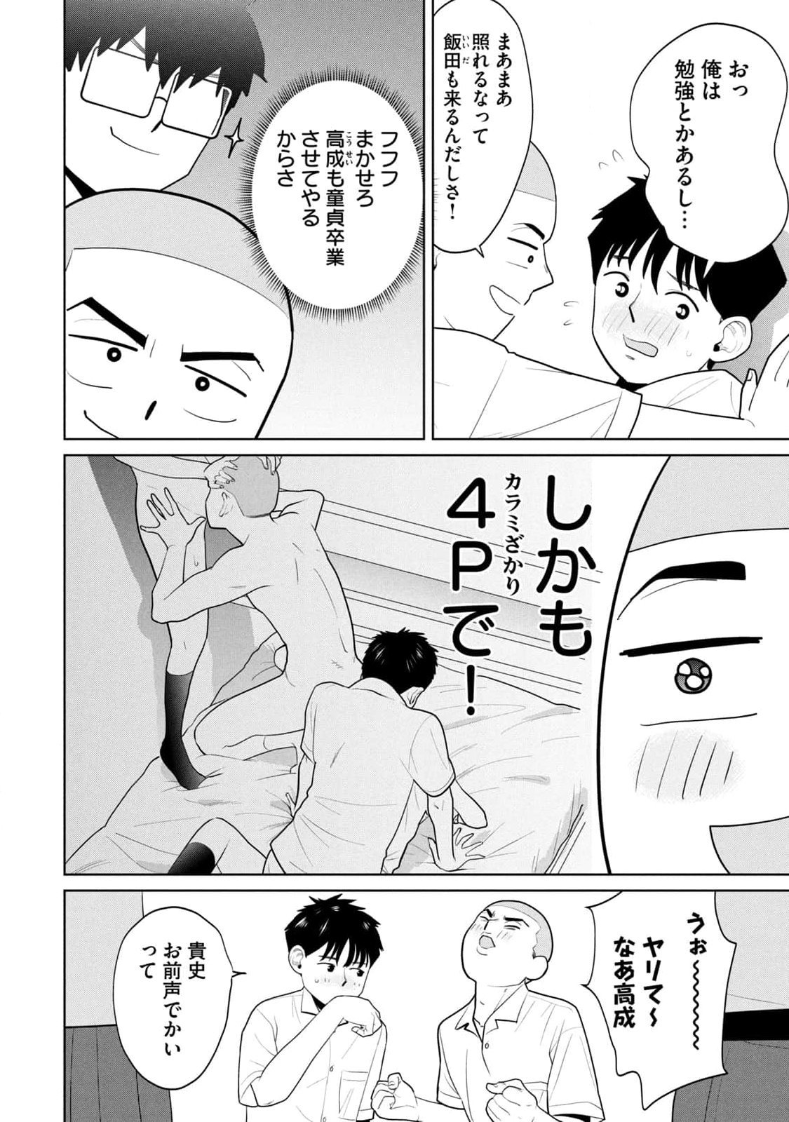 坂本あかみ成龍ハジメ桂あいり カラミざかRe転生したら坊主だったDT 第01巻 - Image 128