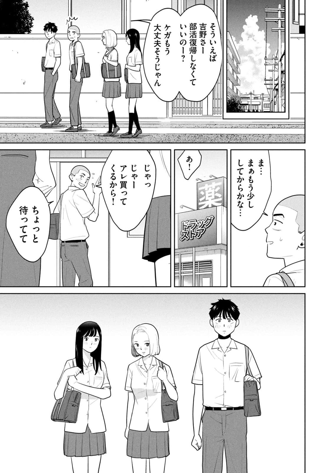 坂本あかみ成龍ハジメ桂あいり カラミざかRe転生したら坊主だったDT 第01巻 - Image 129