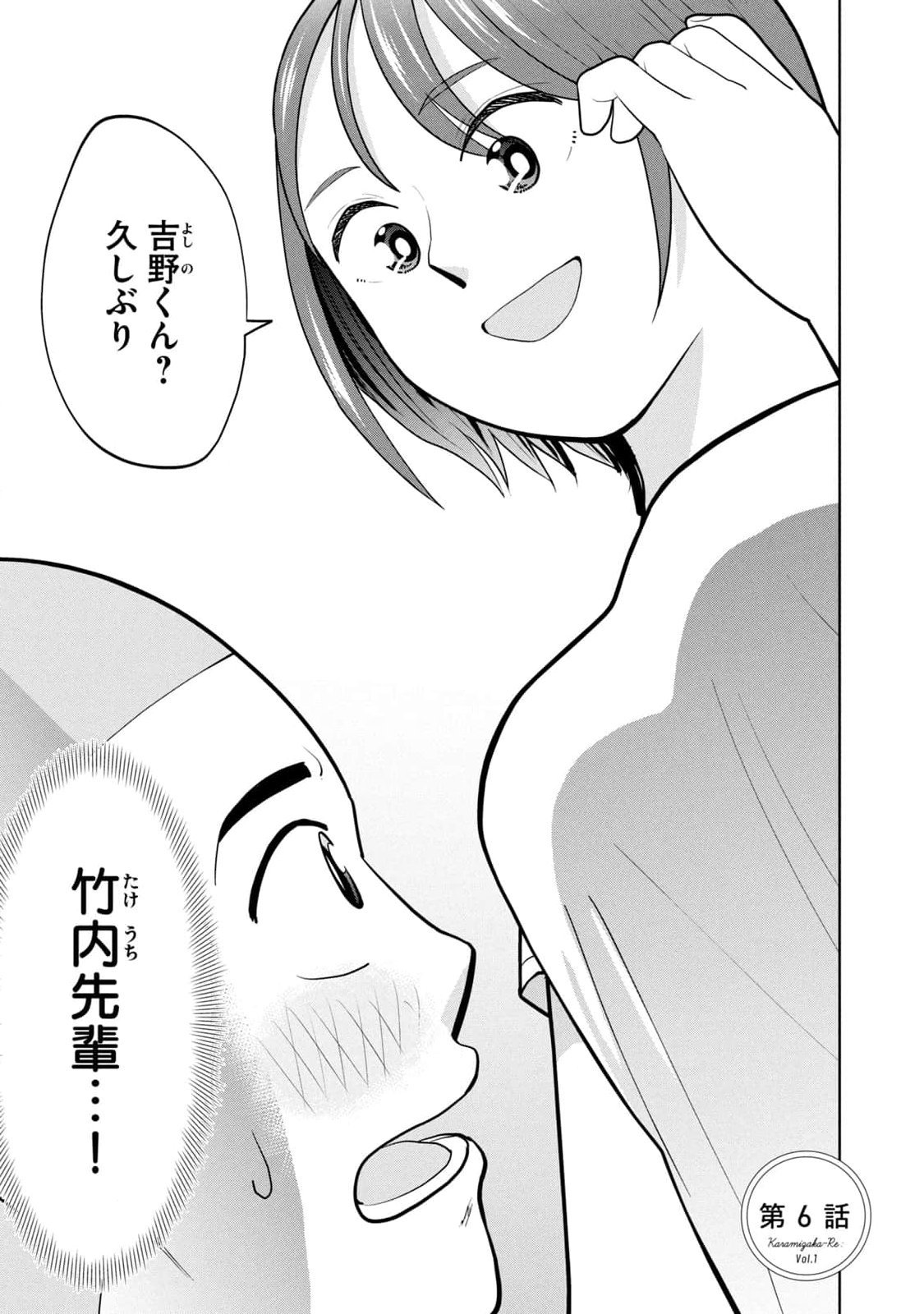 坂本あかみ成龍ハジメ桂あいり カラミざかRe転生したら坊主だったDT 第01巻 - Image 133