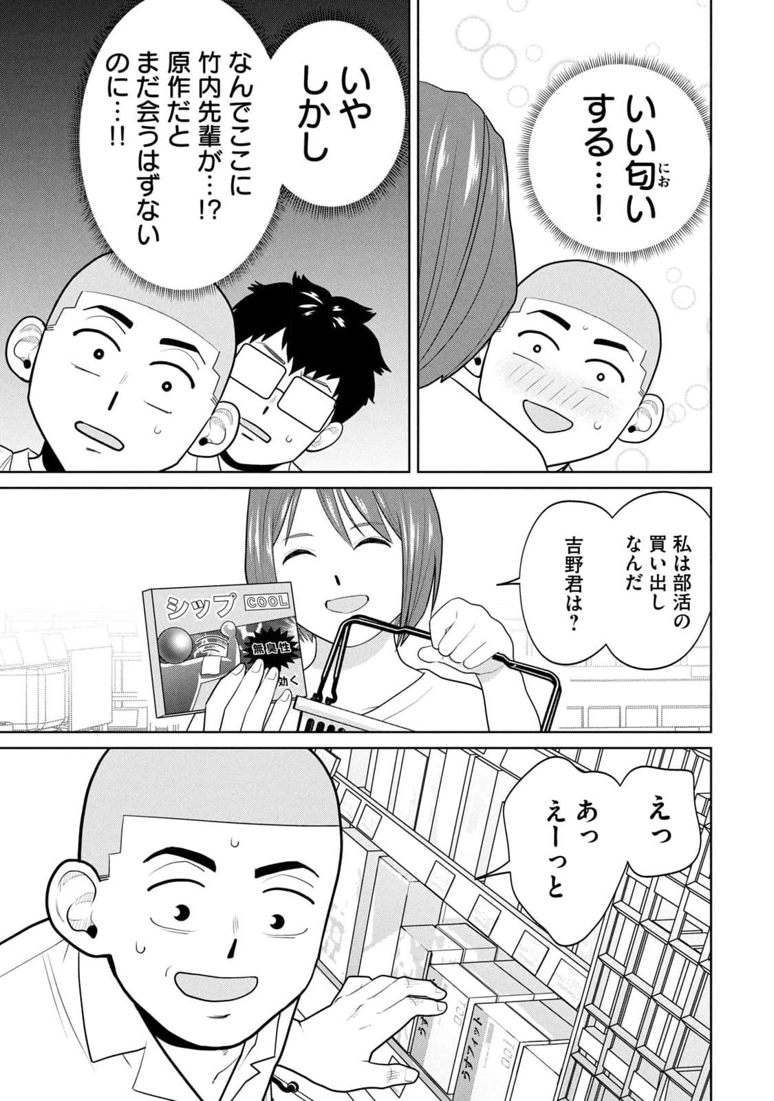 坂本あかみ成龍ハジメ桂あいり カラミざかRe転生したら坊主だったDT 第01巻 - Image 135