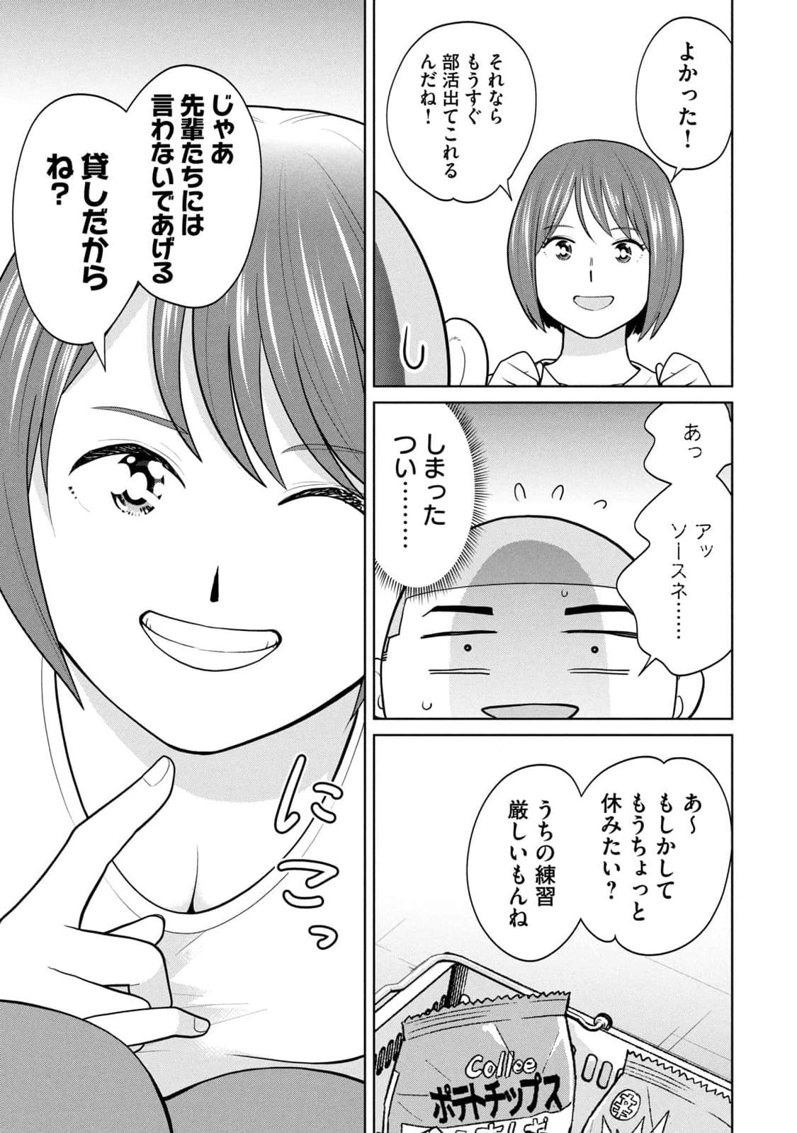 坂本あかみ成龍ハジメ桂あいり カラミざかRe転生したら坊主だったDT 第01巻 - Image 137