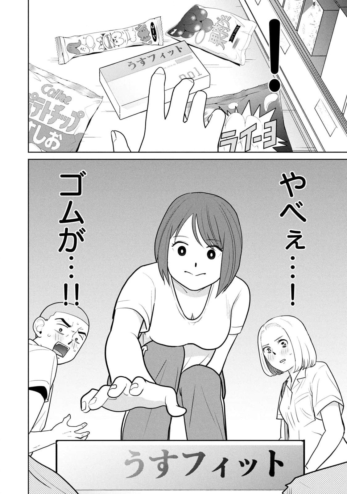 坂本あかみ成龍ハジメ桂あいり カラミざかRe転生したら坊主だったDT 第01巻 - Image 142