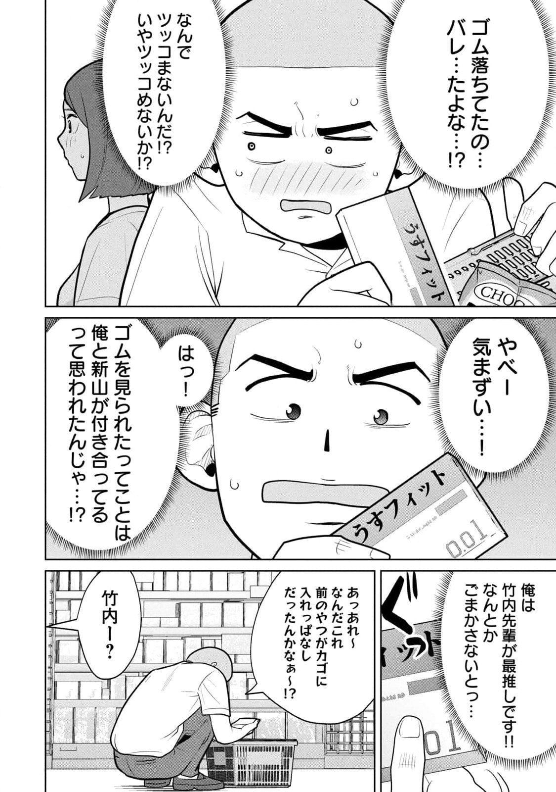 坂本あかみ成龍ハジメ桂あいり カラミざかRe転生したら坊主だったDT 第01巻 - Image 144