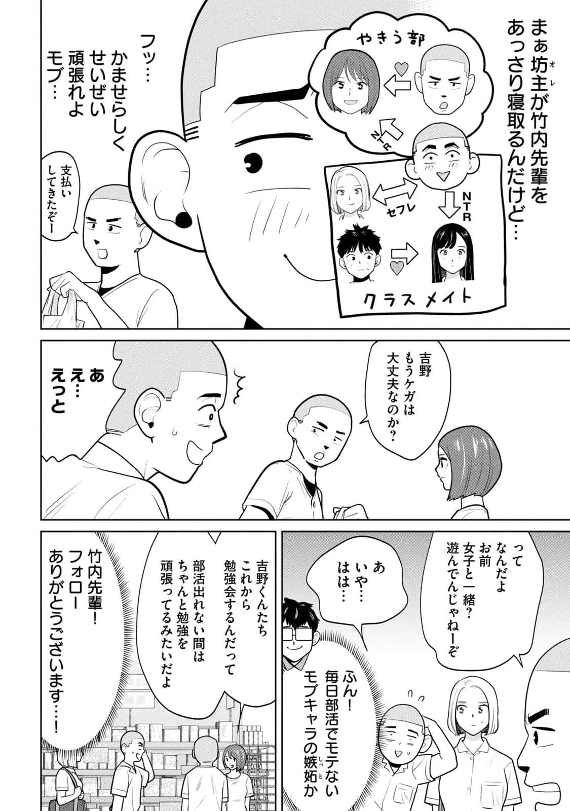坂本あかみ成龍ハジメ桂あいり カラミざかRe転生したら坊主だったDT 第01巻 - Image 146