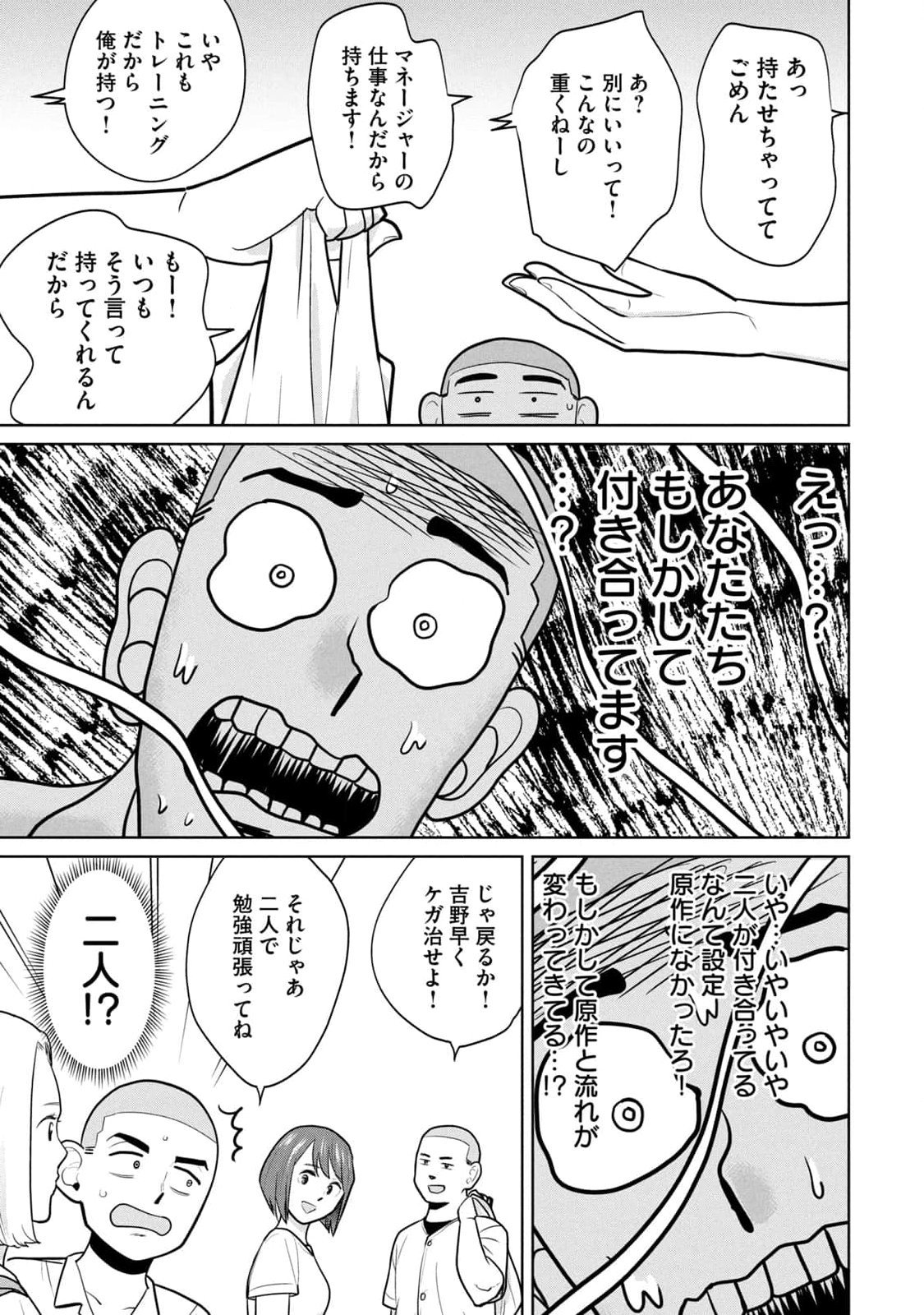 坂本あかみ成龍ハジメ桂あいり カラミざかRe転生したら坊主だったDT 第01巻 - Image 149