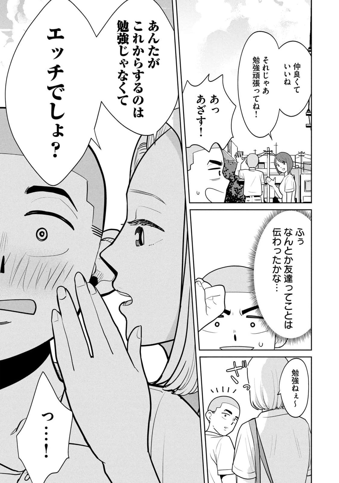 坂本あかみ成龍ハジメ桂あいり カラミざかRe転生したら坊主だったDT 第01巻 - Image 151