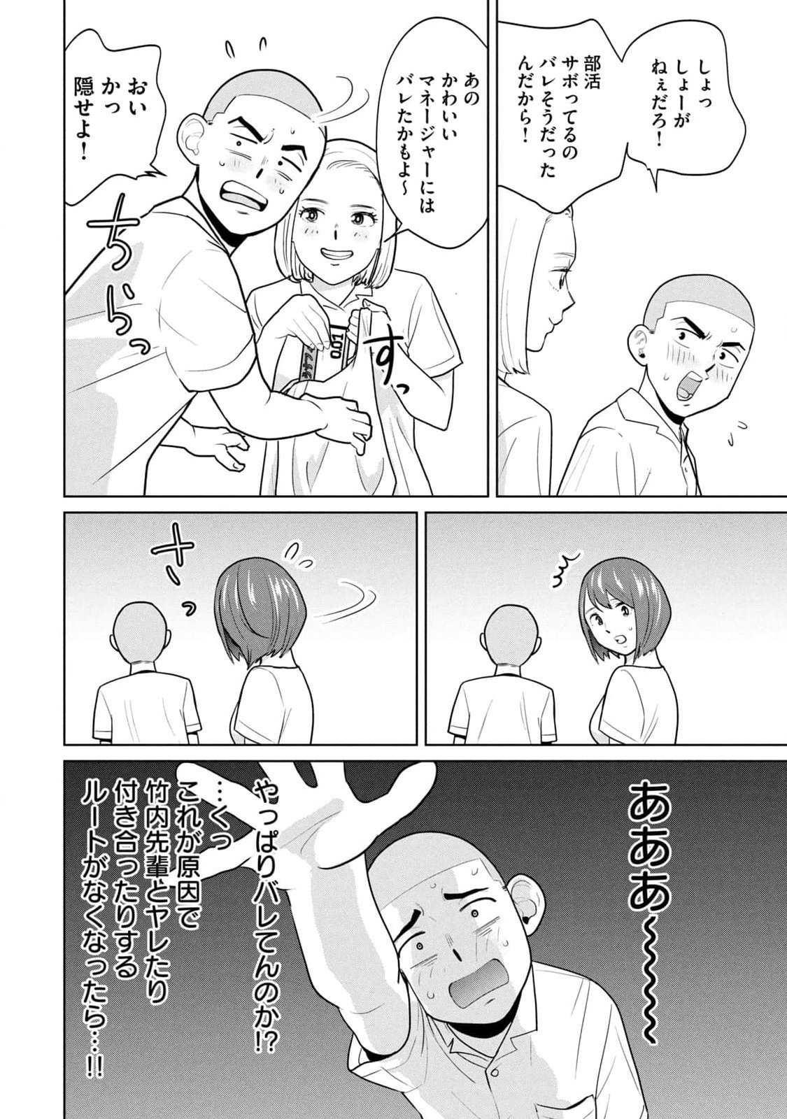 坂本あかみ成龍ハジメ桂あいり カラミざかRe転生したら坊主だったDT 第01巻 - Image 152