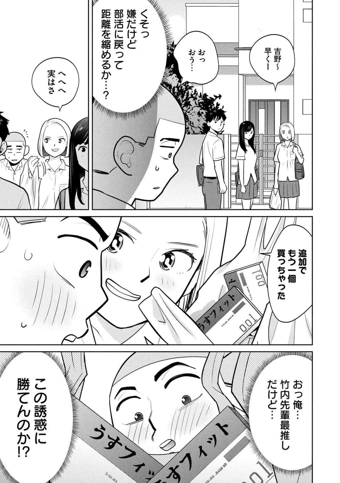 坂本あかみ成龍ハジメ桂あいり カラミざかRe転生したら坊主だったDT 第01巻 - Image 153