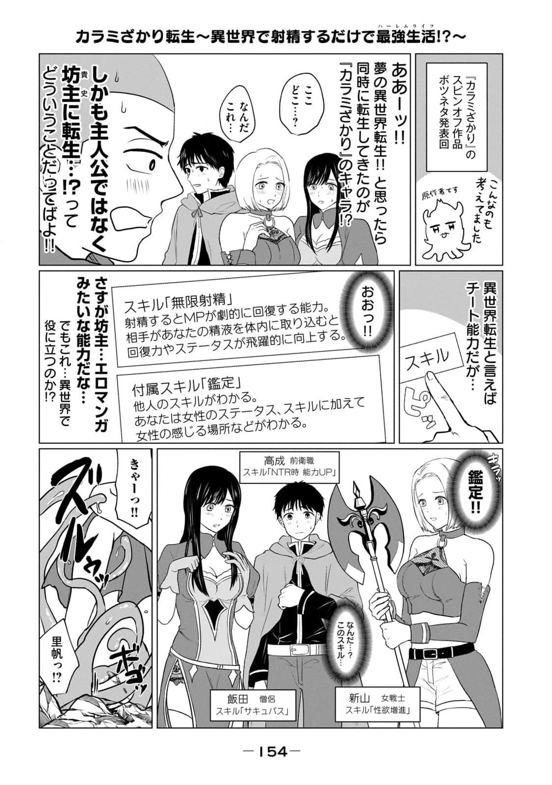 坂本あかみ成龍ハジメ桂あいり カラミざかRe転生したら坊主だったDT 第01巻 - Image 156