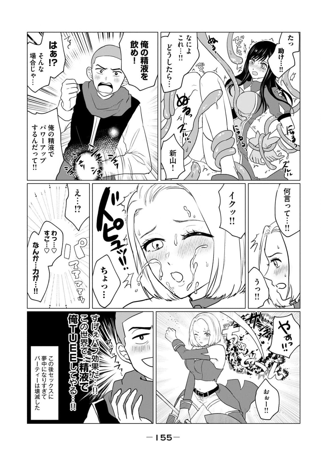 坂本あかみ成龍ハジメ桂あいり カラミざかRe転生したら坊主だったDT 第01巻 - Image 157