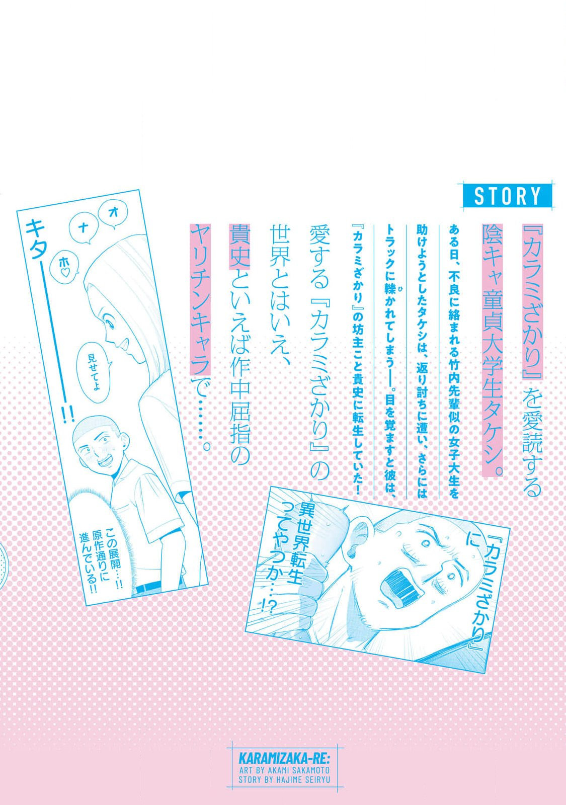 坂本あかみ成龍ハジメ桂あいり カラミざかRe転生したら坊主だったDT 第01巻 - Image 162