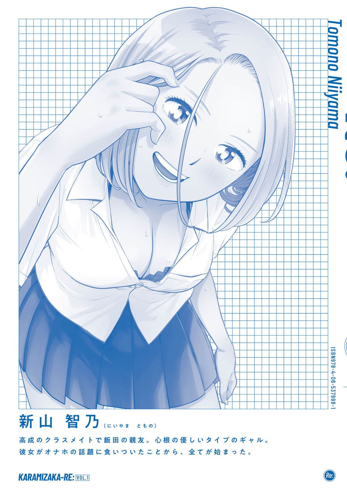 坂本あかみ成龍ハジメ桂あいり カラミざかRe転生したら坊主だったDT 第01巻 - Image 163