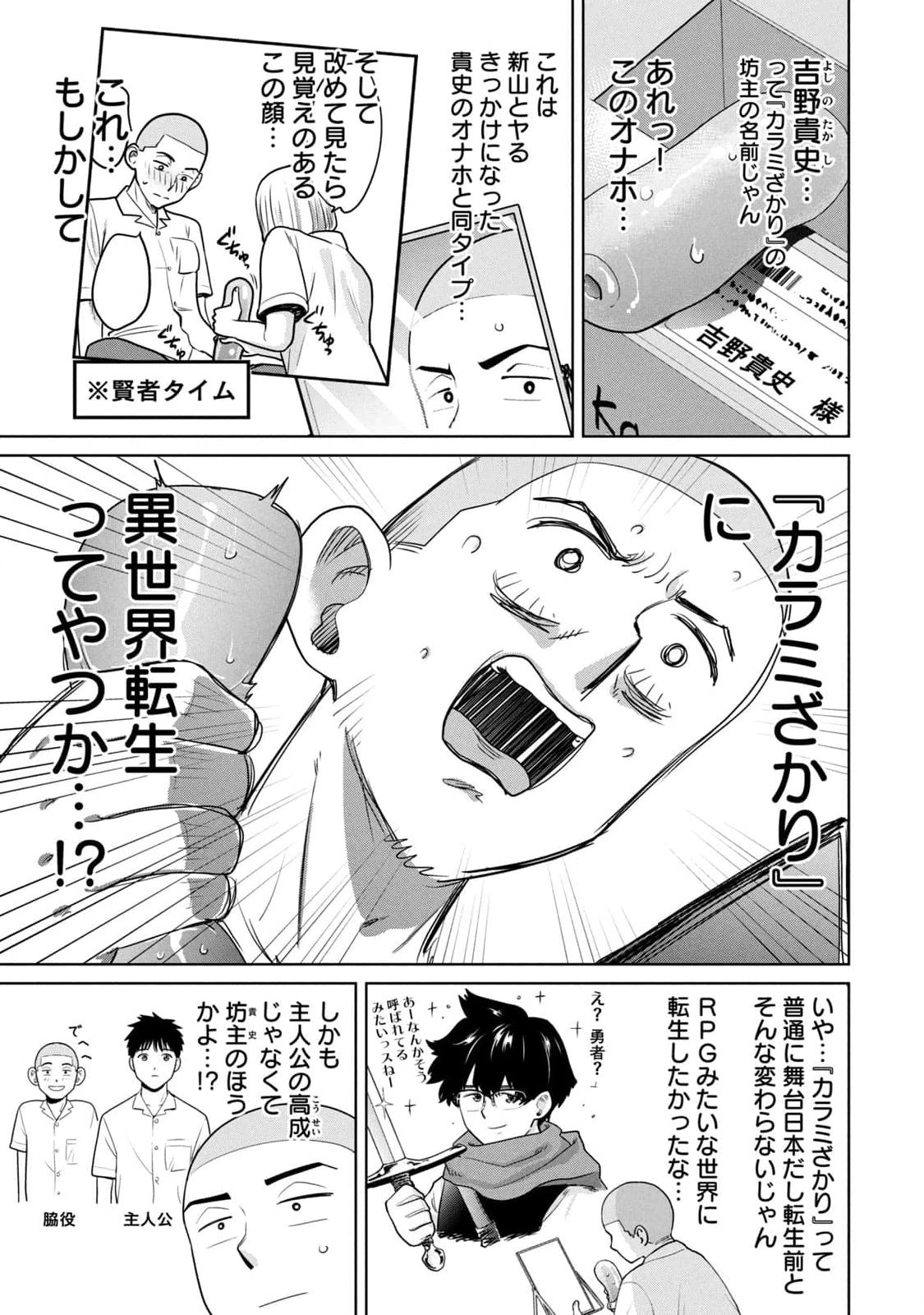 坂本あかみ成龍ハジメ桂あいり カラミざかRe転生したら坊主だったDT 第01巻 - Image 17