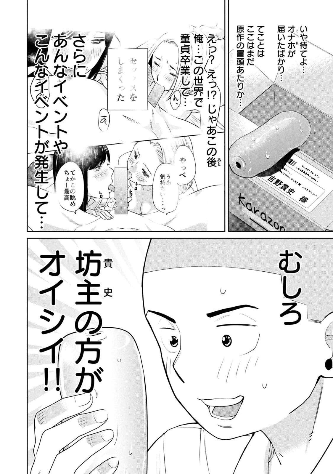 坂本あかみ成龍ハジメ桂あいり カラミざかRe転生したら坊主だったDT 第01巻 - Image 18