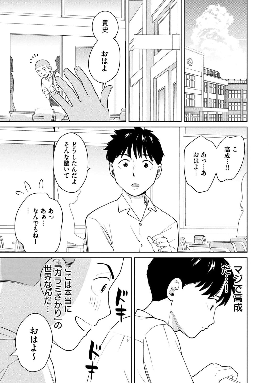 坂本あかみ成龍ハジメ桂あいり カラミざかRe転生したら坊主だったDT 第01巻 - Image 19