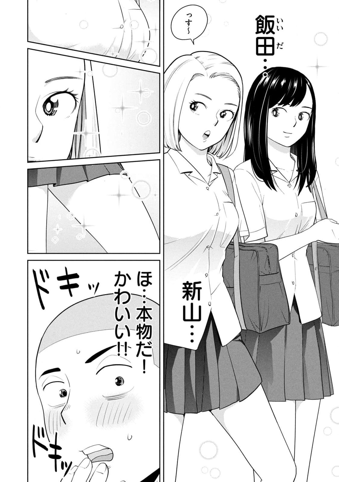 坂本あかみ成龍ハジメ桂あいり カラミざかRe転生したら坊主だったDT 第01巻 - Image 20