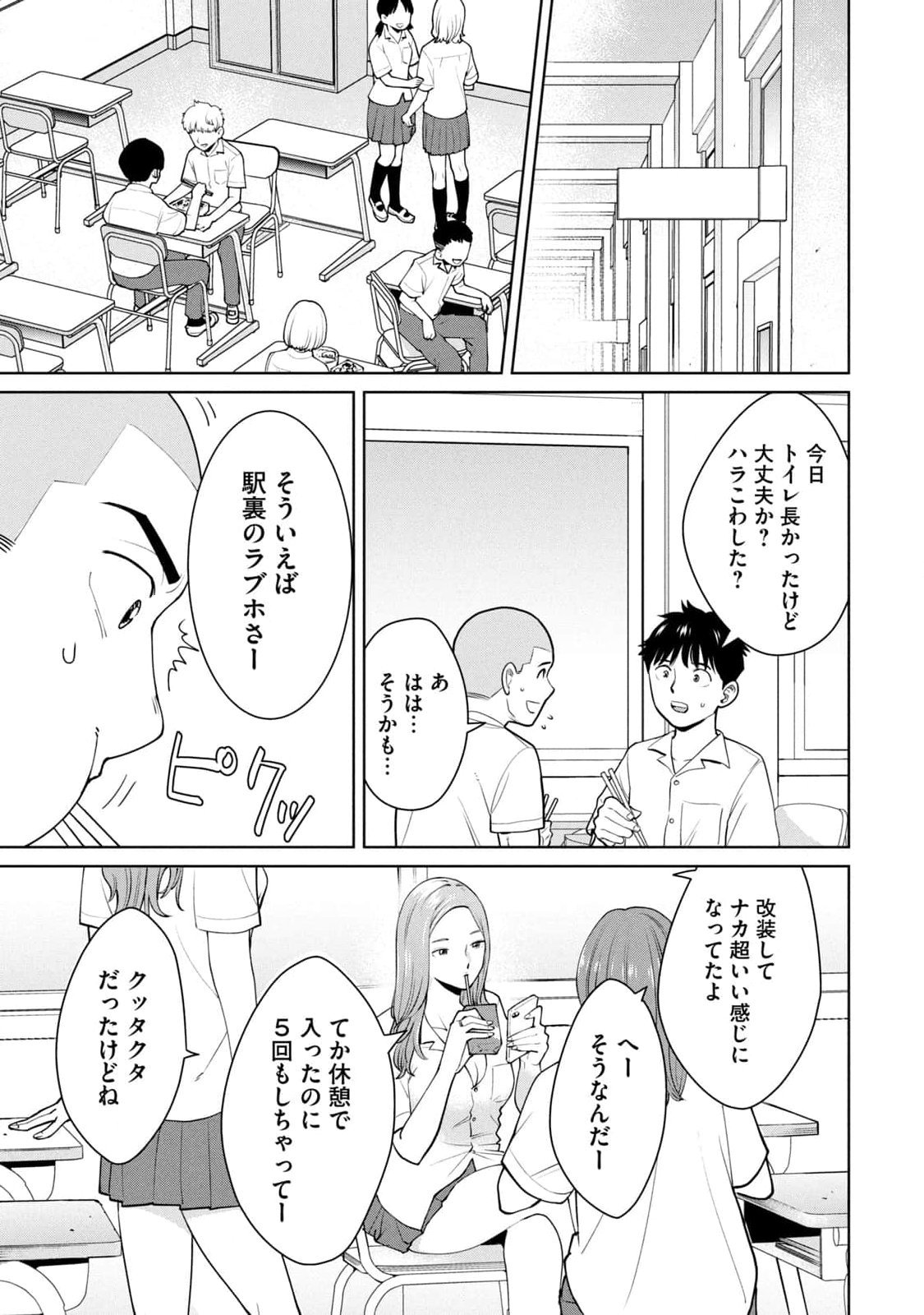 坂本あかみ成龍ハジメ桂あいり カラミざかRe転生したら坊主だったDT 第01巻 - Image 23