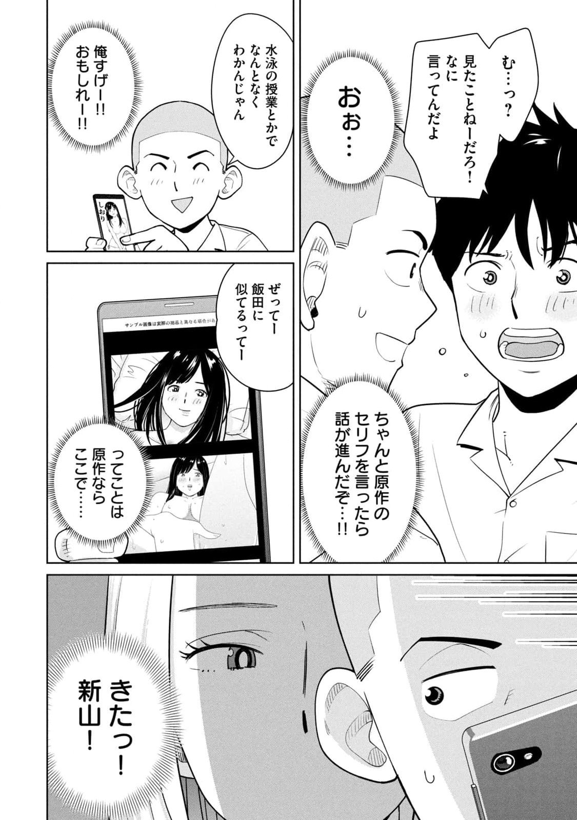 坂本あかみ成龍ハジメ桂あいり カラミざかRe転生したら坊主だったDT 第01巻 - Image 26