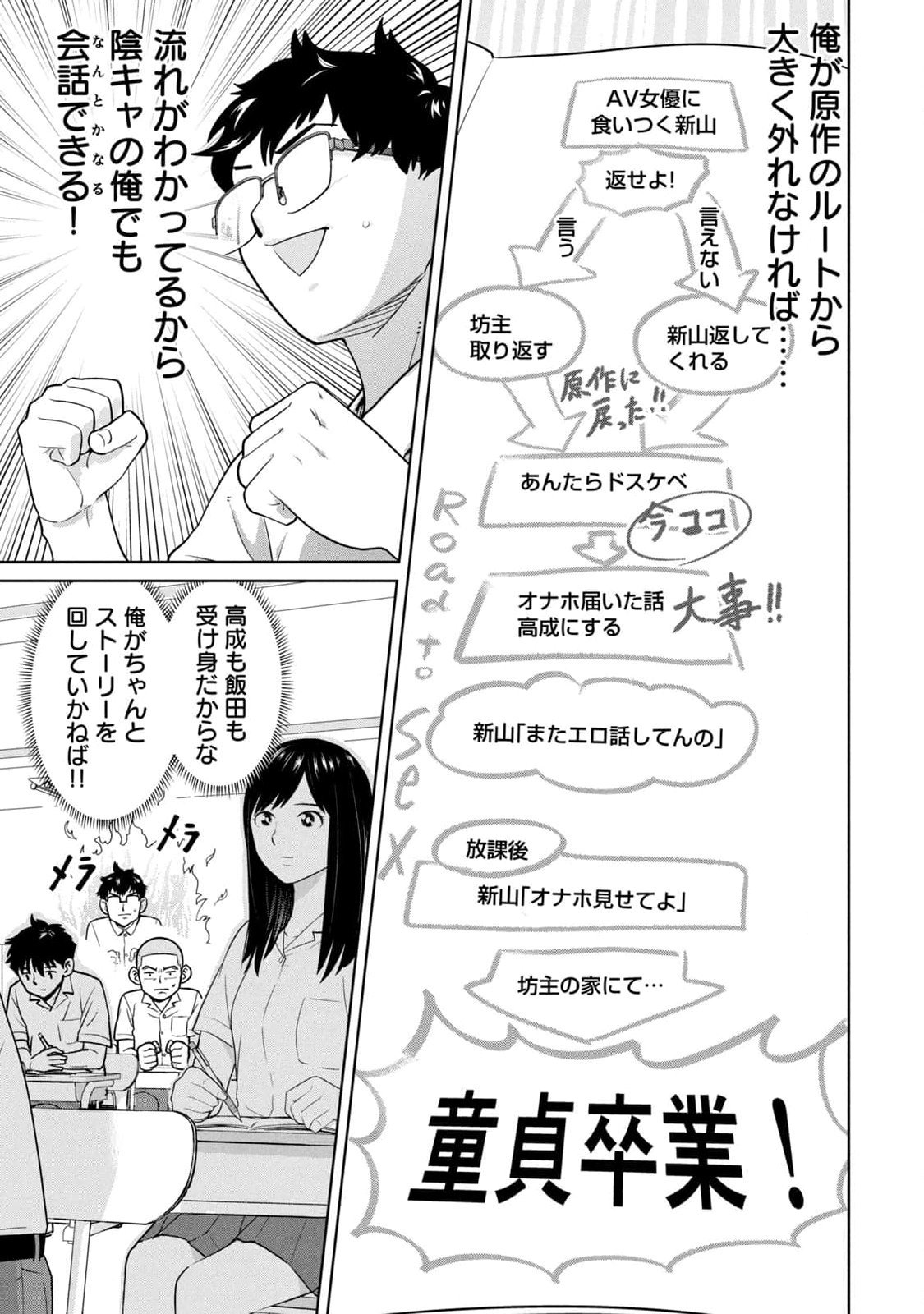 坂本あかみ成龍ハジメ桂あいり カラミざかRe転生したら坊主だったDT 第01巻 - Image 31