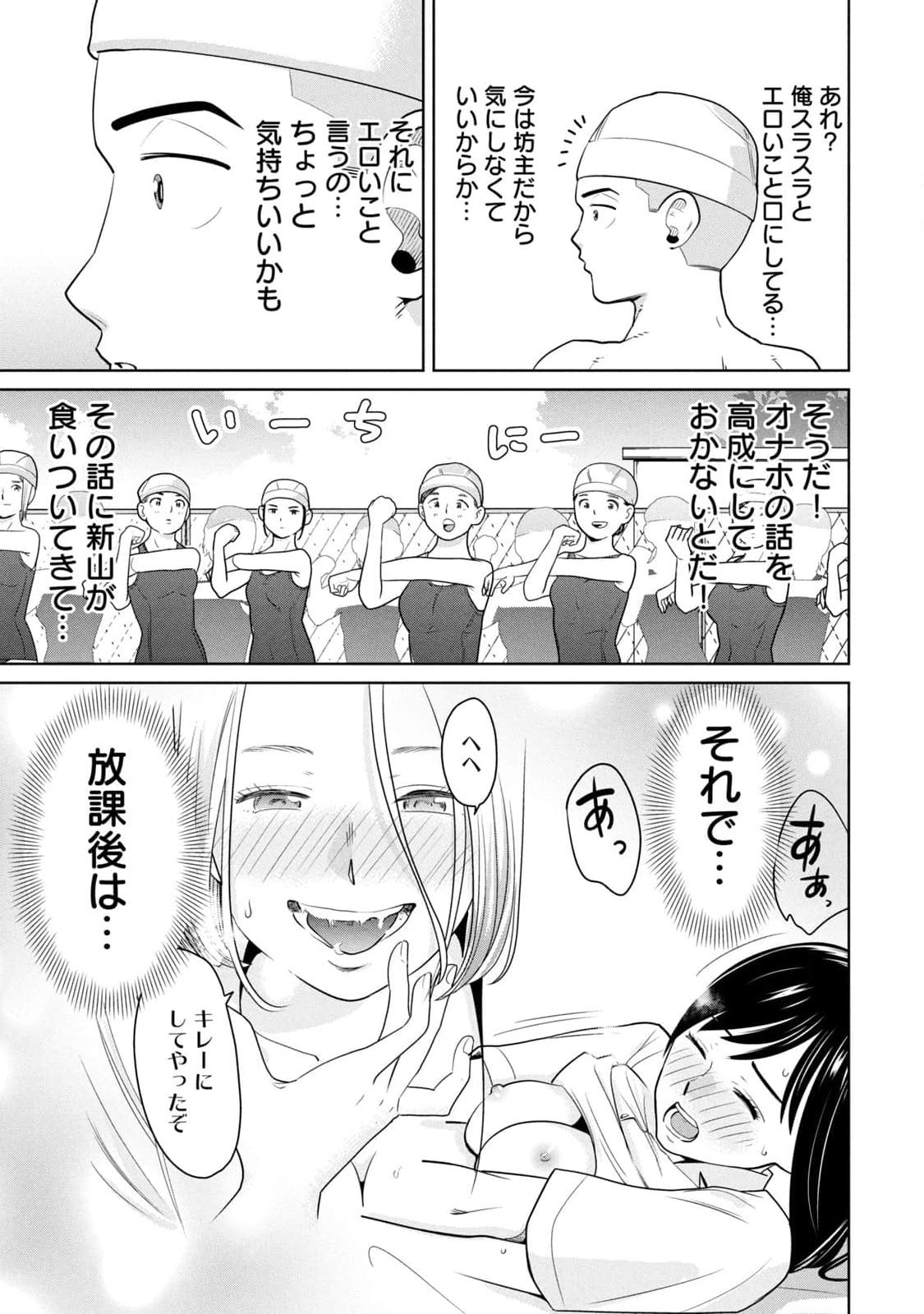 坂本あかみ成龍ハジメ桂あいり カラミざかRe転生したら坊主だったDT 第01巻 - Image 35