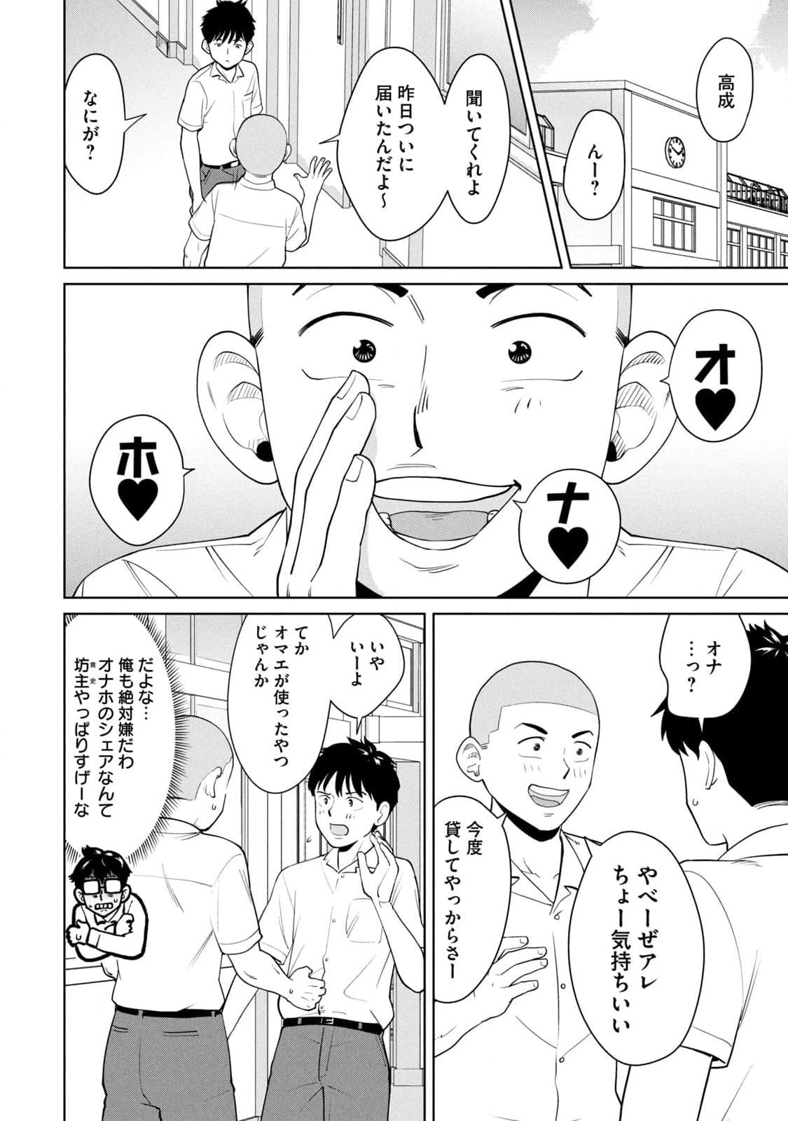 坂本あかみ成龍ハジメ桂あいり カラミざかRe転生したら坊主だったDT 第01巻 - Image 36