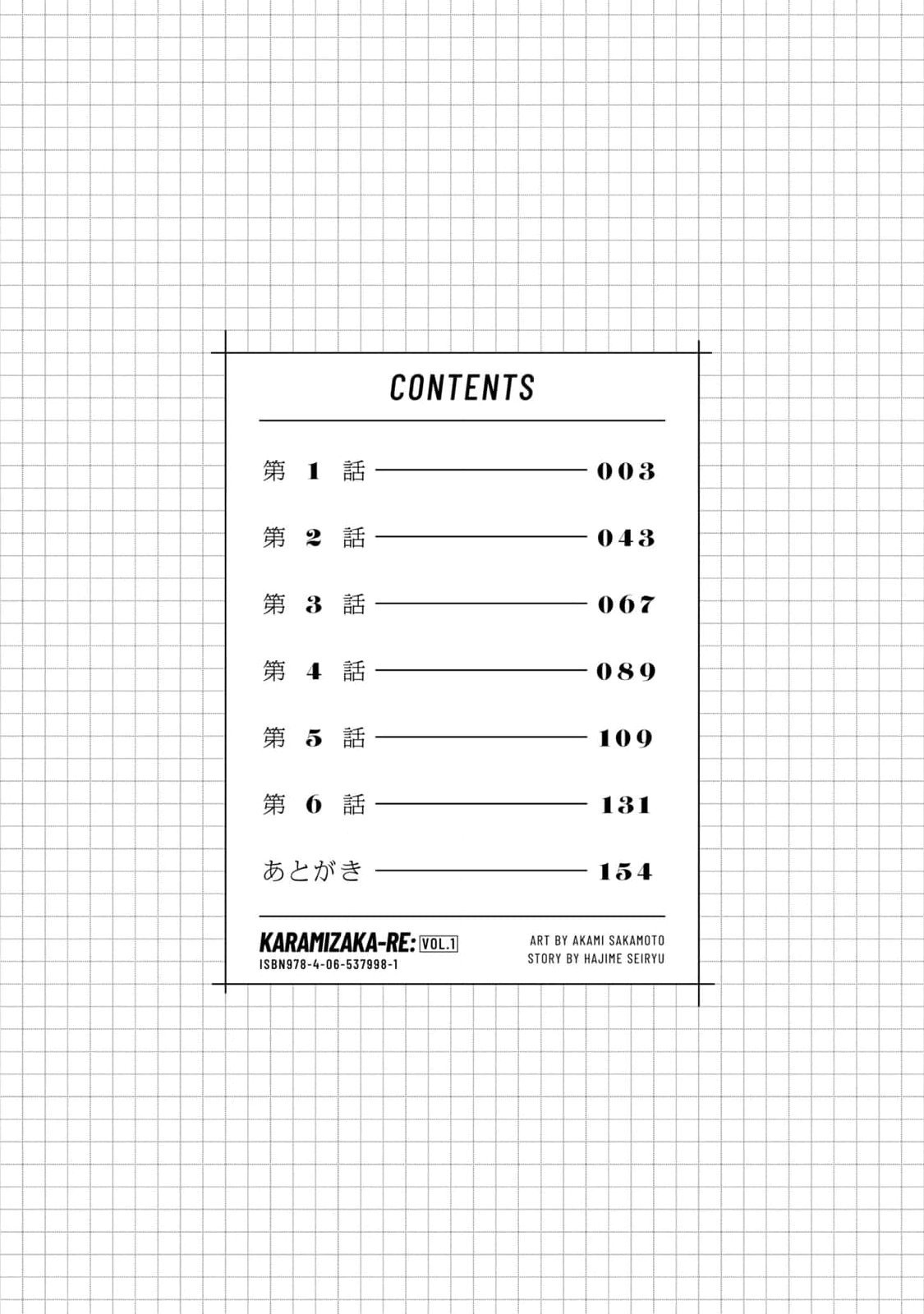 坂本あかみ成龍ハジメ桂あいり カラミざかRe転生したら坊主だったDT 第01巻 - Image 4