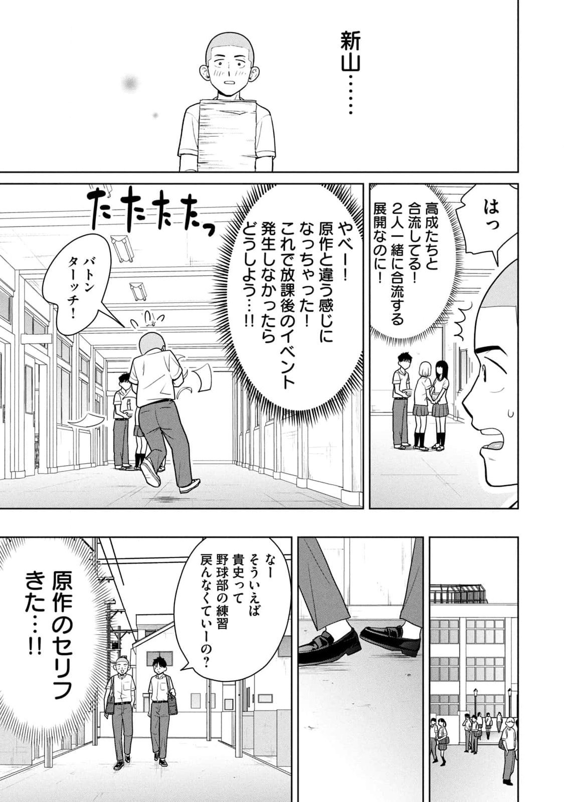 坂本あかみ成龍ハジメ桂あいり カラミざかRe転生したら坊主だったDT 第01巻 - Image 41