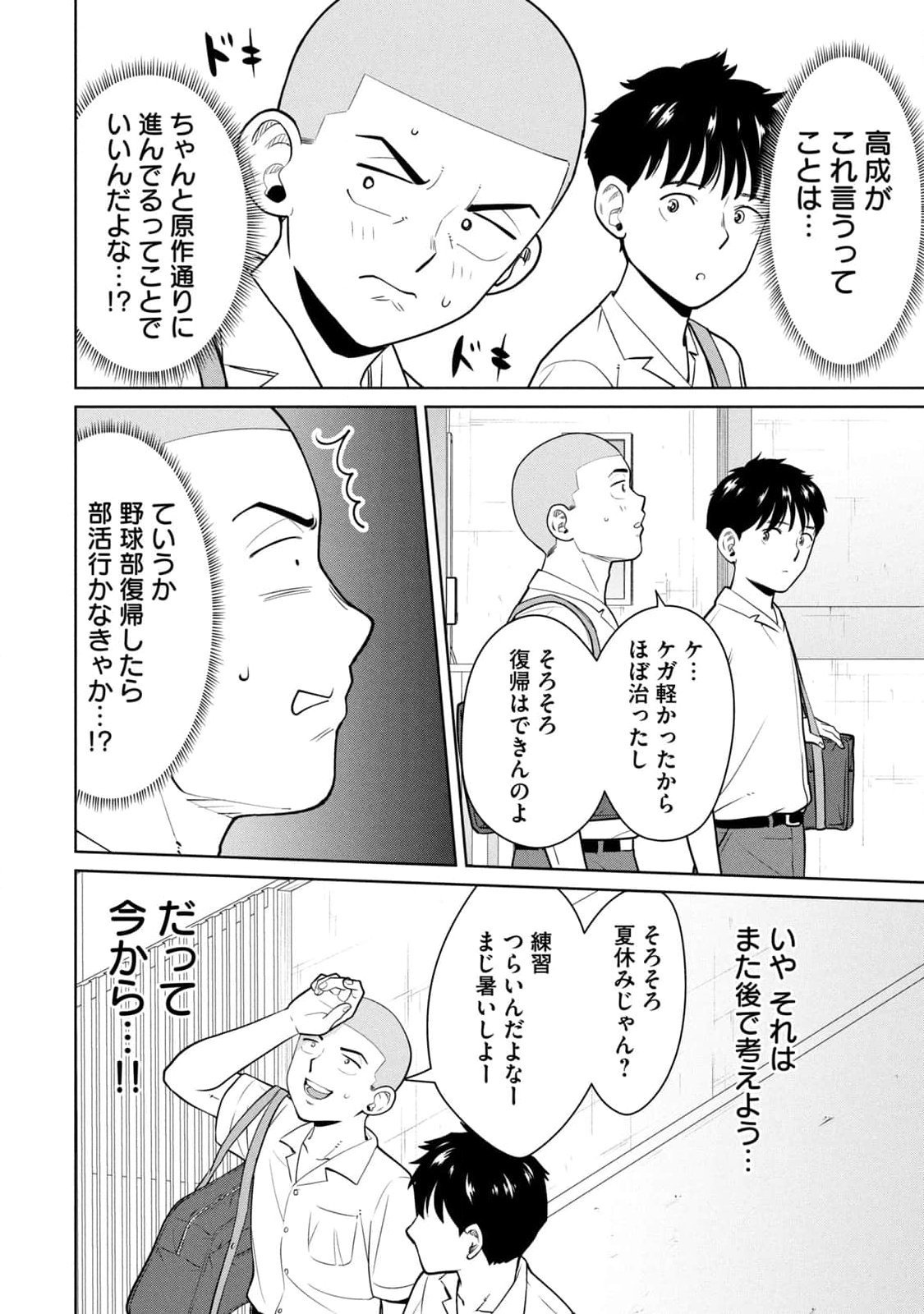 坂本あかみ成龍ハジメ桂あいり カラミざかRe転生したら坊主だったDT 第01巻 - Image 42