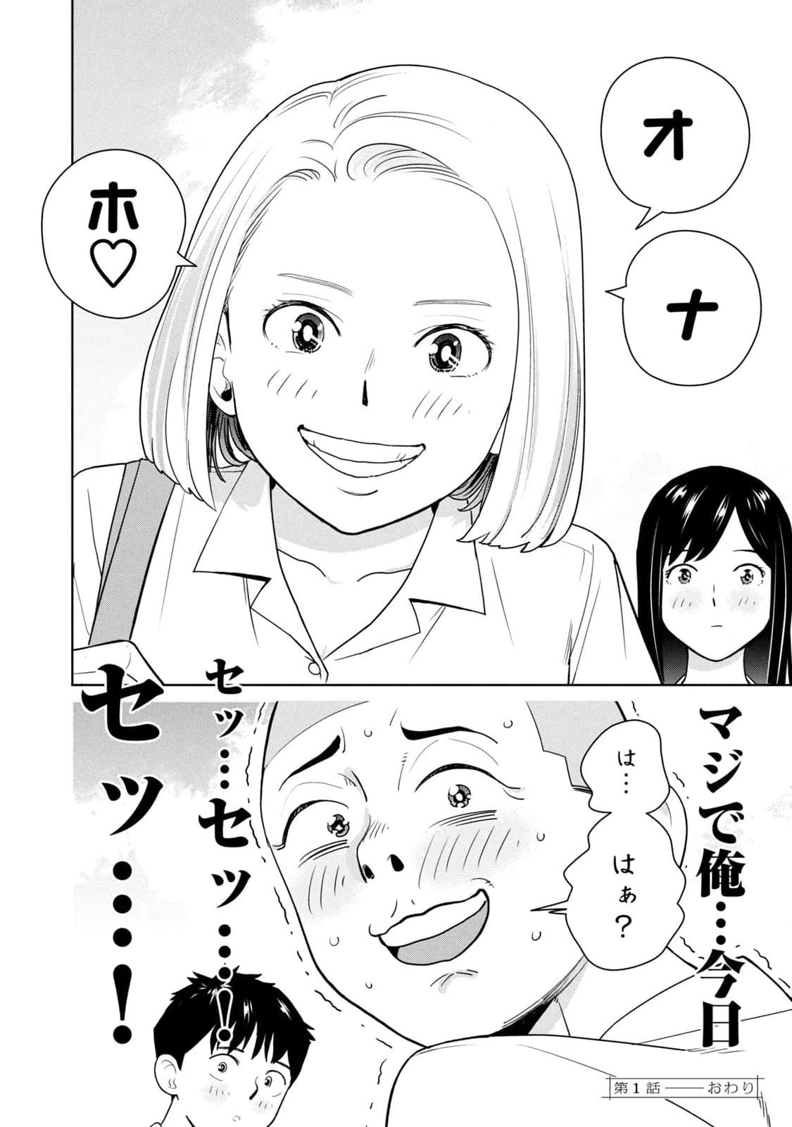 坂本あかみ成龍ハジメ桂あいり カラミざかRe転生したら坊主だったDT 第01巻 - Image 44