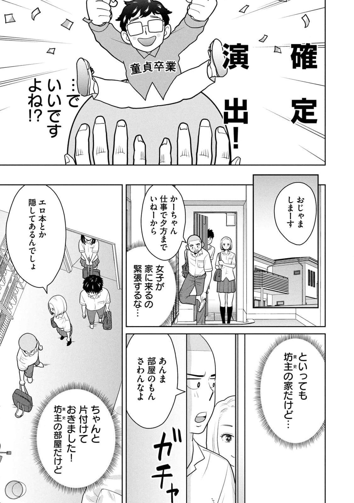 坂本あかみ成龍ハジメ桂あいり カラミざかRe転生したら坊主だったDT 第01巻 - Image 47