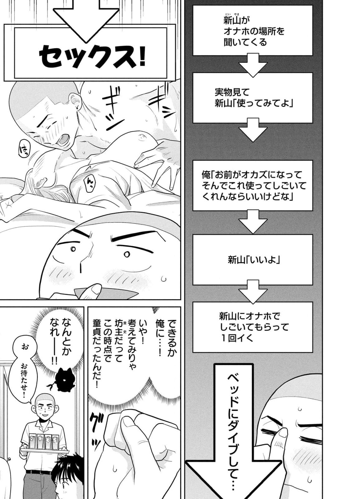 坂本あかみ成龍ハジメ桂あいり カラミざかRe転生したら坊主だったDT 第01巻 - Image 49