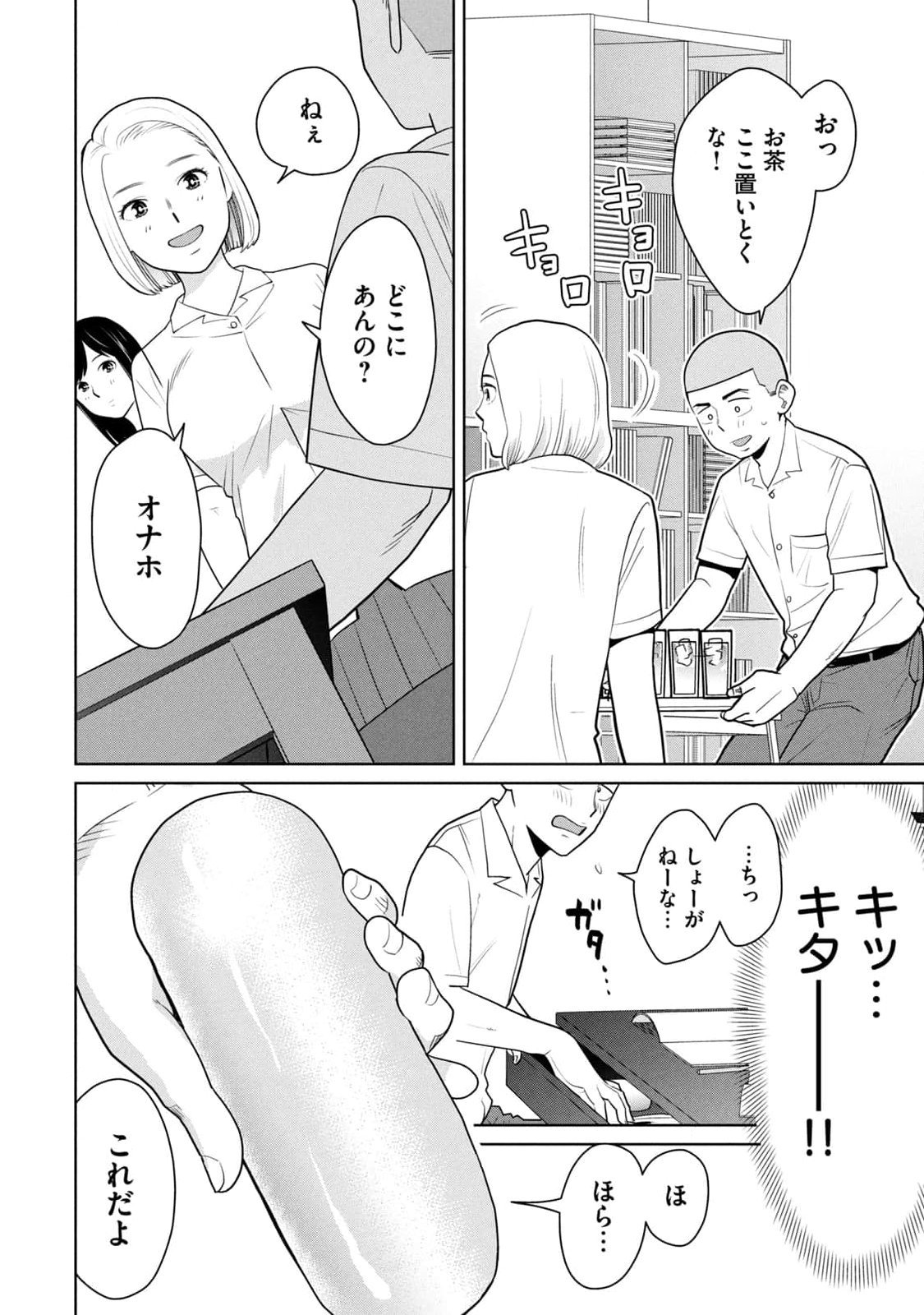 坂本あかみ成龍ハジメ桂あいり カラミざかRe転生したら坊主だったDT 第01巻 - Image 50