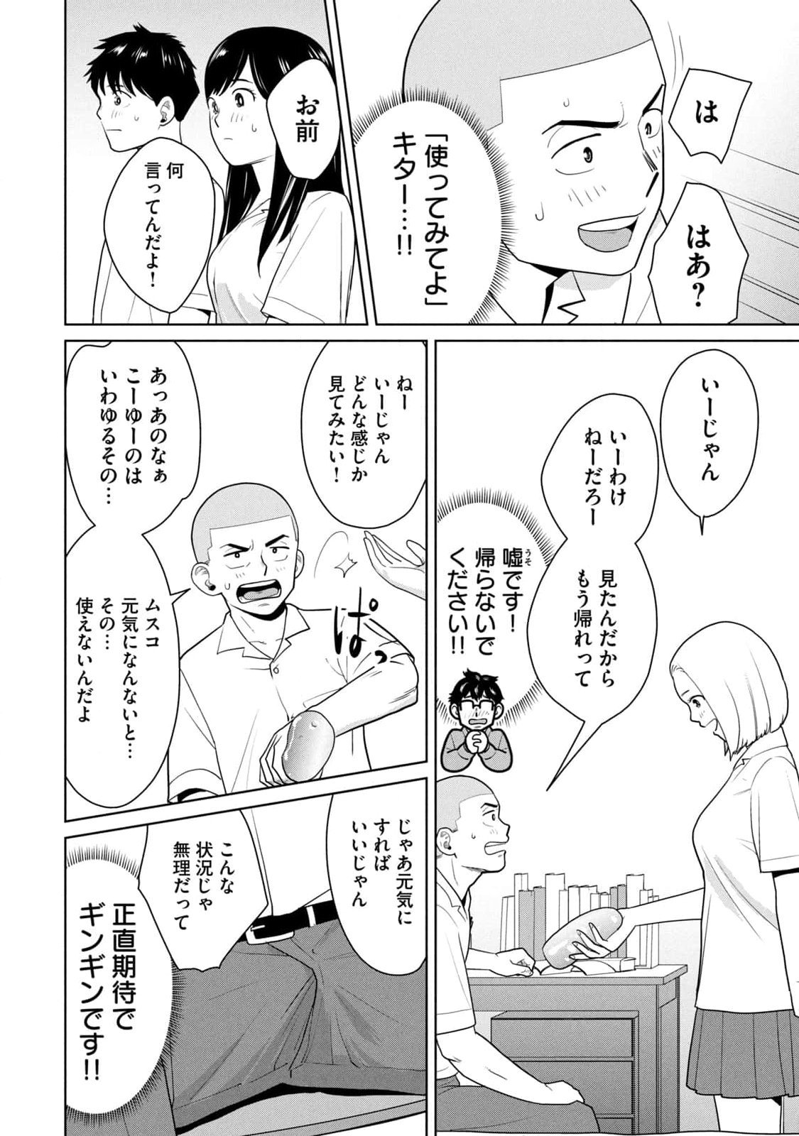 坂本あかみ成龍ハジメ桂あいり カラミざかRe転生したら坊主だったDT 第01巻 - Image 52