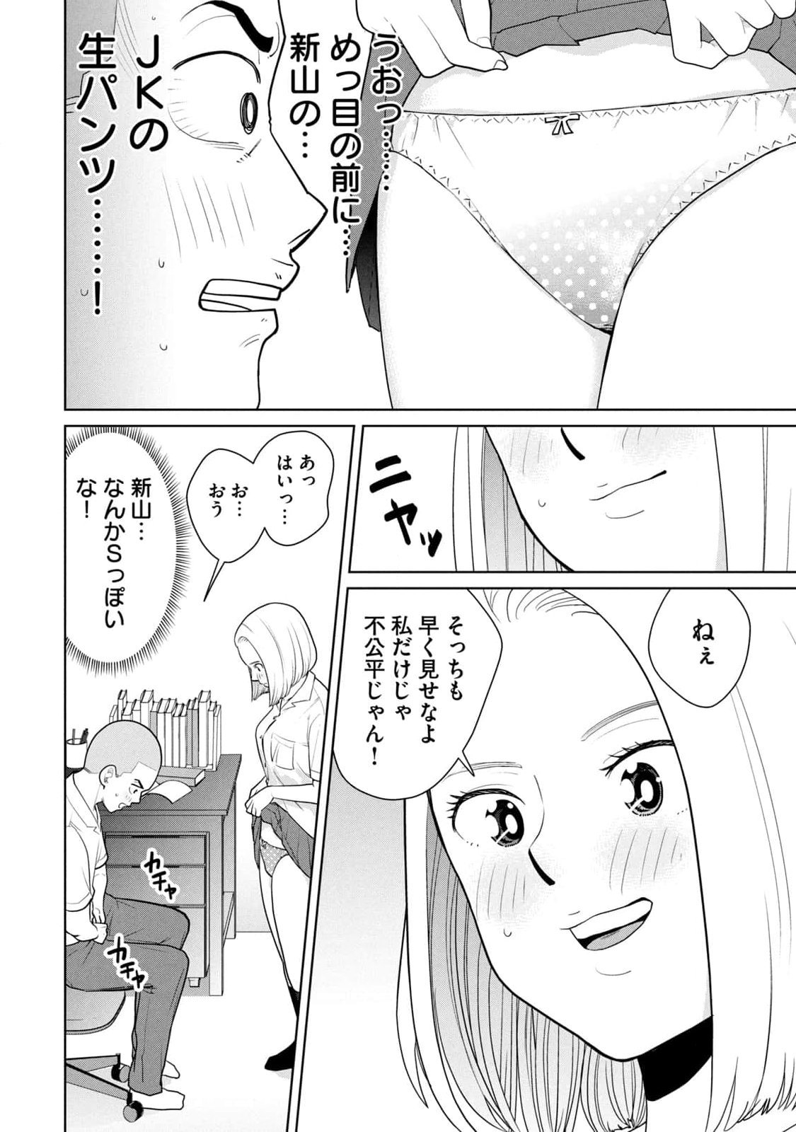 坂本あかみ成龍ハジメ桂あいり カラミざかRe転生したら坊主だったDT 第01巻 - Image 56