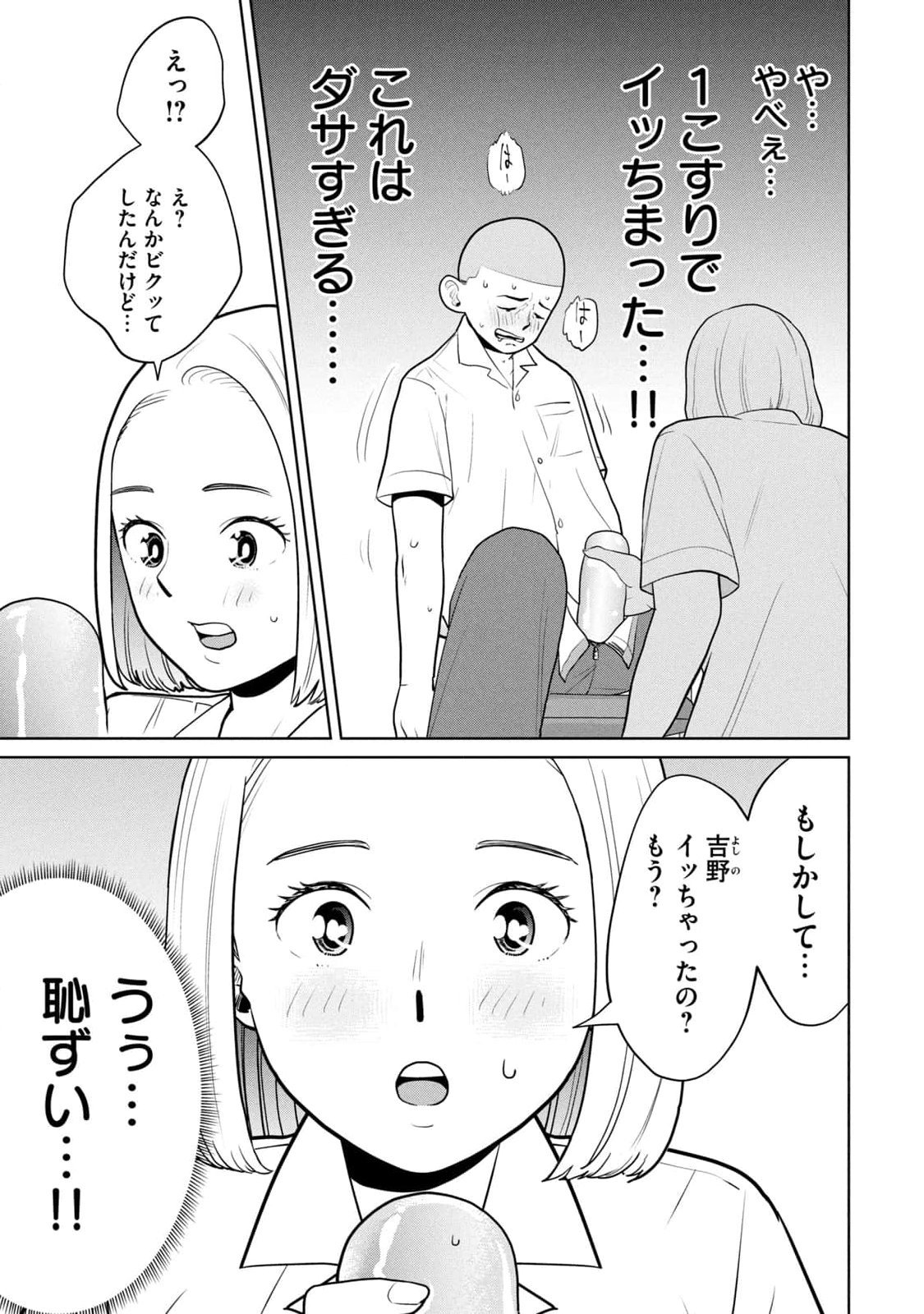 坂本あかみ成龍ハジメ桂あいり カラミざかRe転生したら坊主だったDT 第01巻 - Image 61