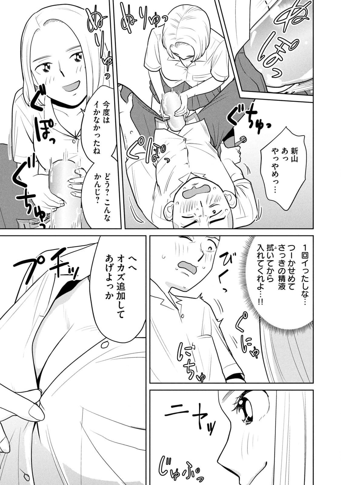 坂本あかみ成龍ハジメ桂あいり カラミざかRe転生したら坊主だったDT 第01巻 - Image 63